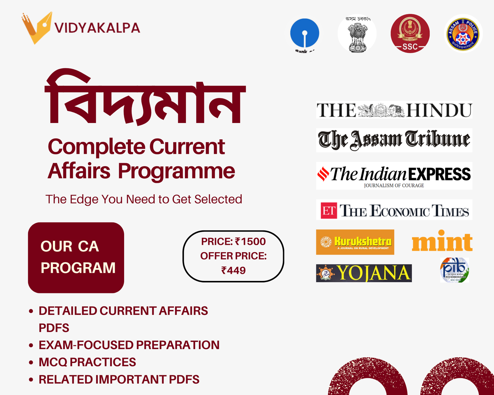 বিদ্যমান – Complete Current Affairs Programme – Validity: 12 months